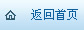 返回首页